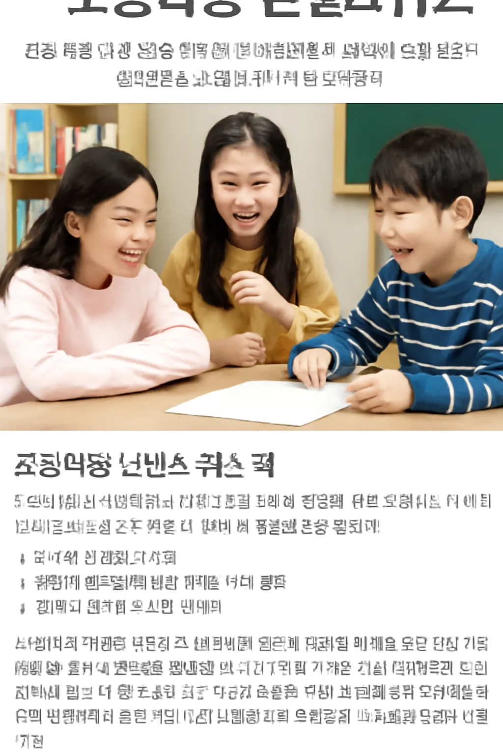 초등학생 넌센스퀴즈