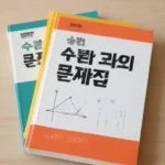 중학생 문제집 수학