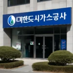 도시가스공사홈페이지
