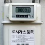 도시가스 등록