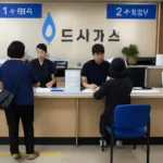 도시가스 동부산서비스센터 비제이서비스