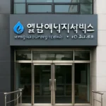 영남도시가스 포항