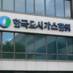 도시가스협회