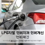 lpg차량 연비 비교