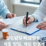 실손보험 빠른청구
