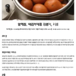 압력솥 맥반석계란